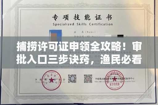 长沙捕捞许可证申领全攻略!审批入口三步诀窍,渔民必看
