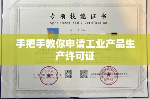 长沙手把手教你申请工业产品生产许可证 长沙手把手教你申请工业产品生产许可证