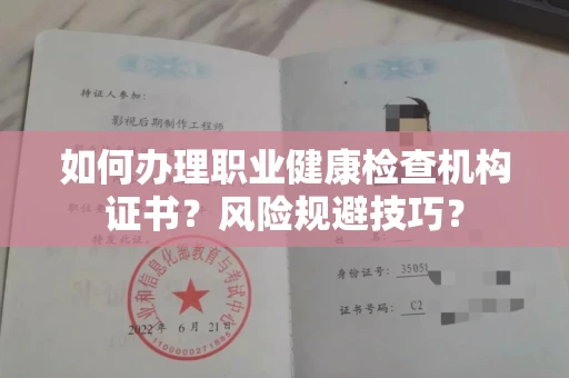 长沙如何办理职业健康检查机构证书?风险规避技巧?