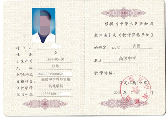 长沙教师资格证书制作